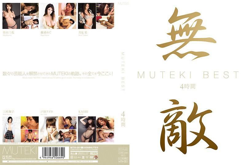 MUTEKI BEST 4小時 MTH-001